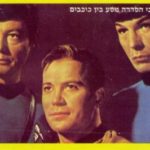 Star Trek Israel Card